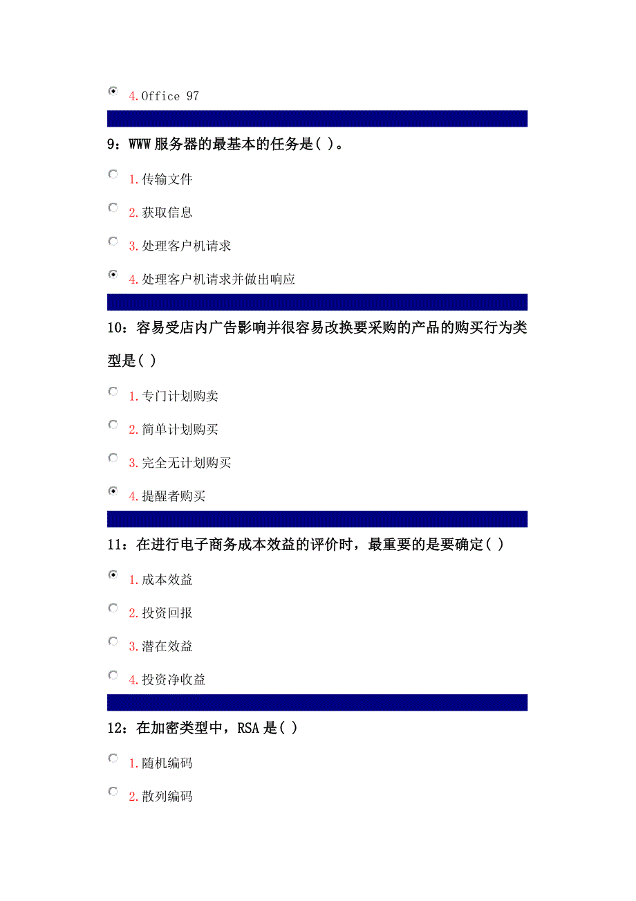 吉林大学网上作业电子商务单选题_第3页