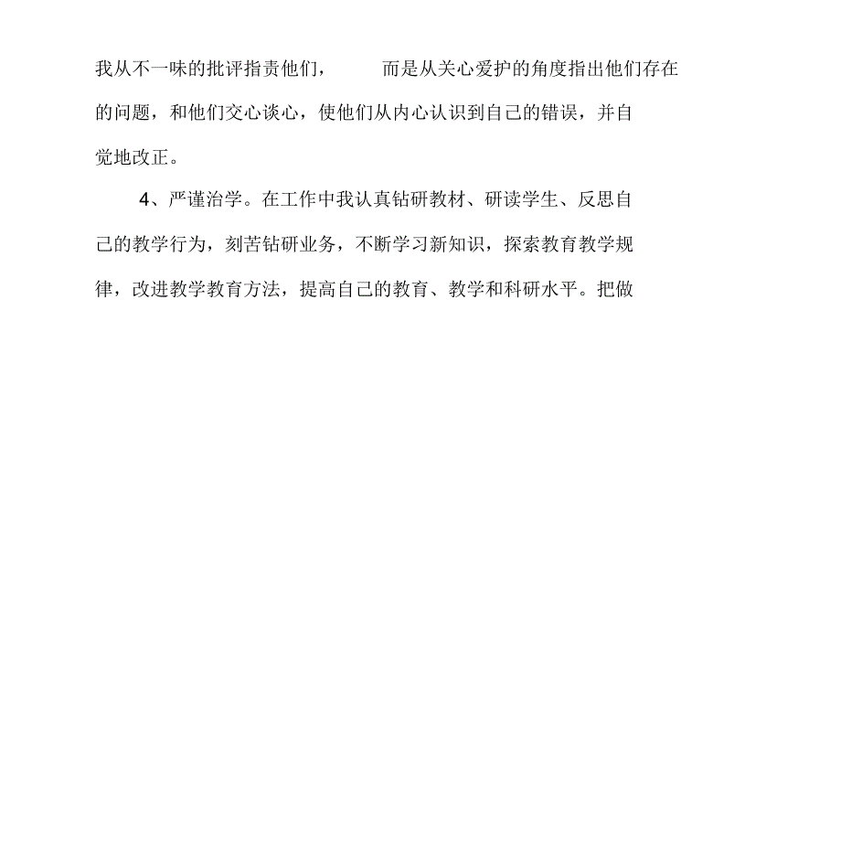 个人师德师风自查报告_第2页