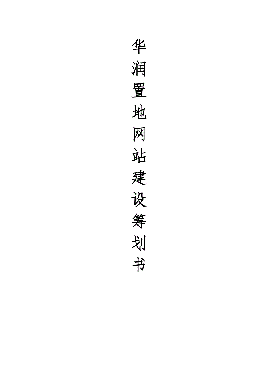 最新企业网站建设策划书_第2页