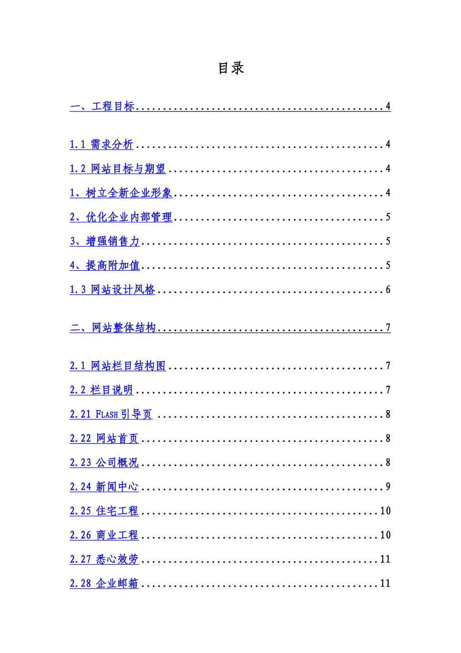 最新企业网站建设策划书_第3页