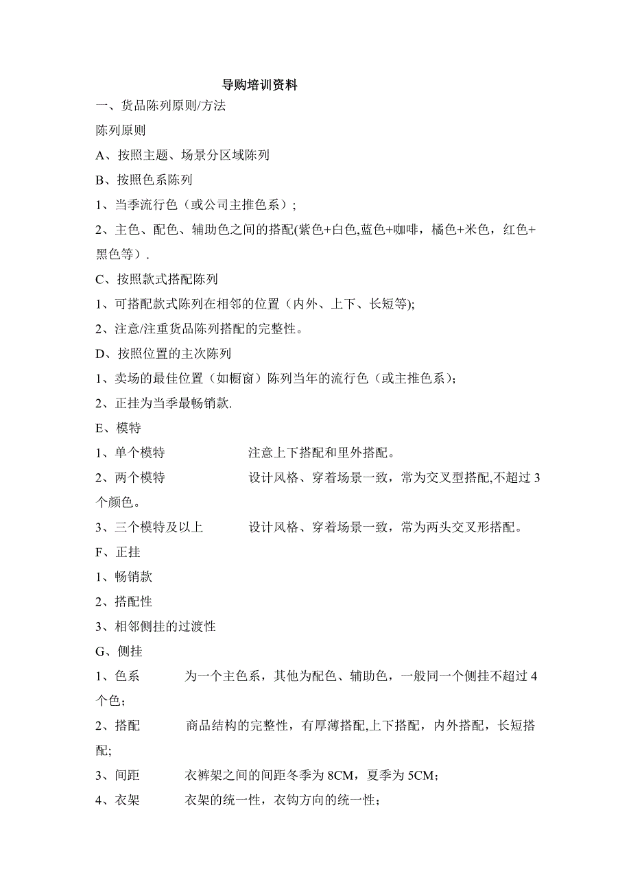 哥弟店长培训资料-Microsoft-Word-文档_第1页