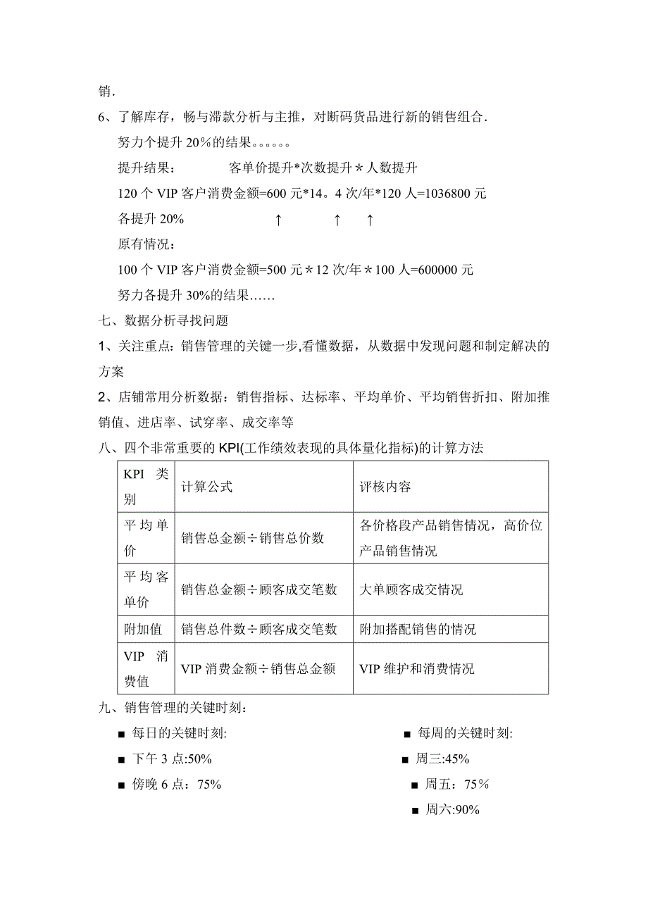 哥弟店长培训资料-Microsoft-Word-文档_第4页