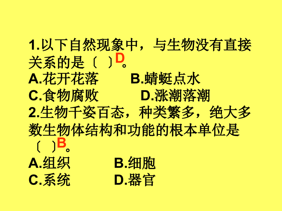 生物人教版七上期中试卷(第一二单元)附答案_第3页