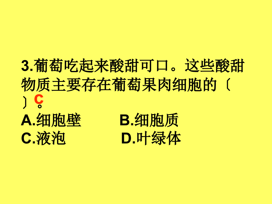 生物人教版七上期中试卷(第一二单元)附答案_第4页