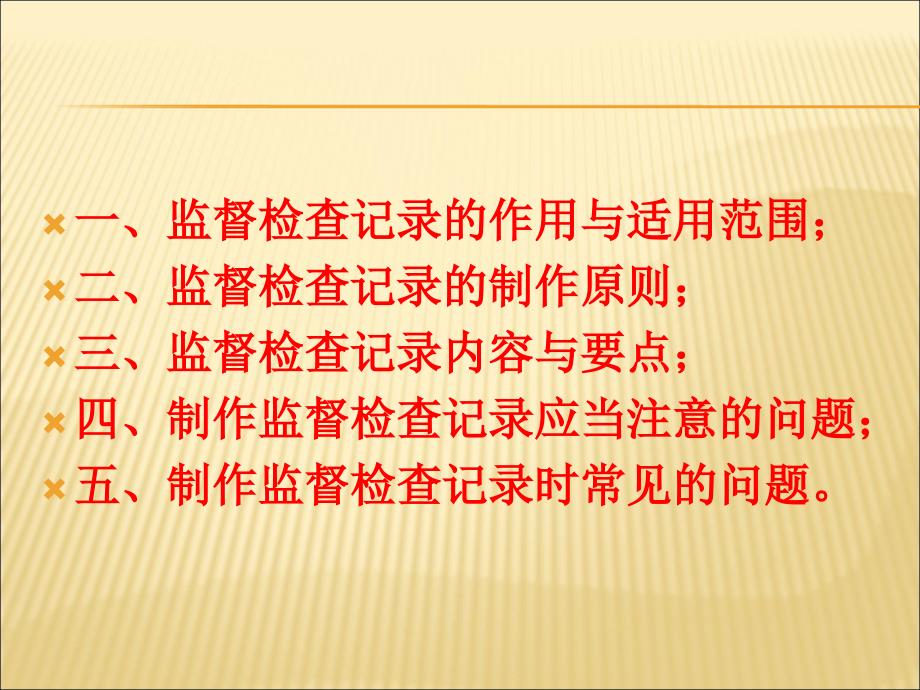 监督检查记录的书写.ppt_第3页