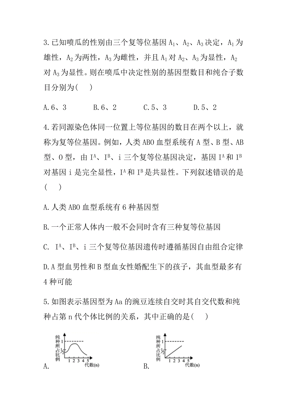 新高考生物基因的分离定律B卷_第2页