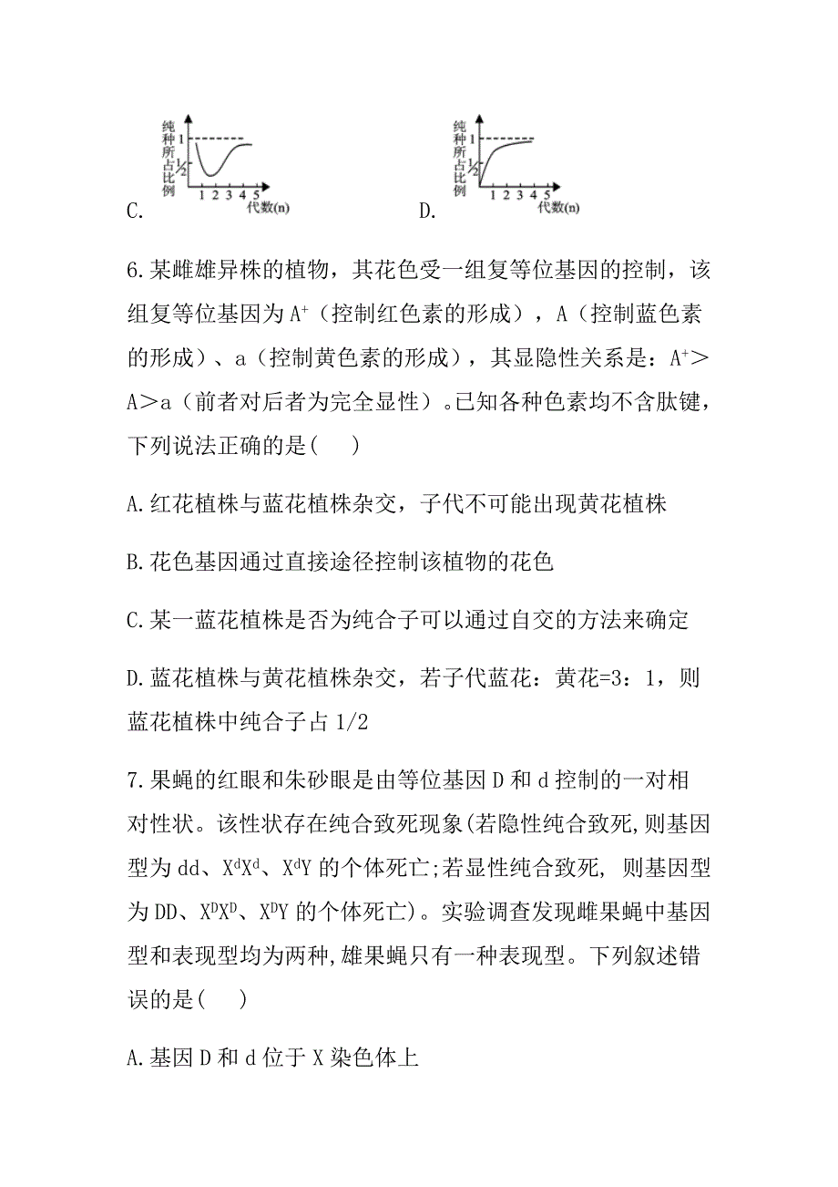 新高考生物基因的分离定律B卷_第3页