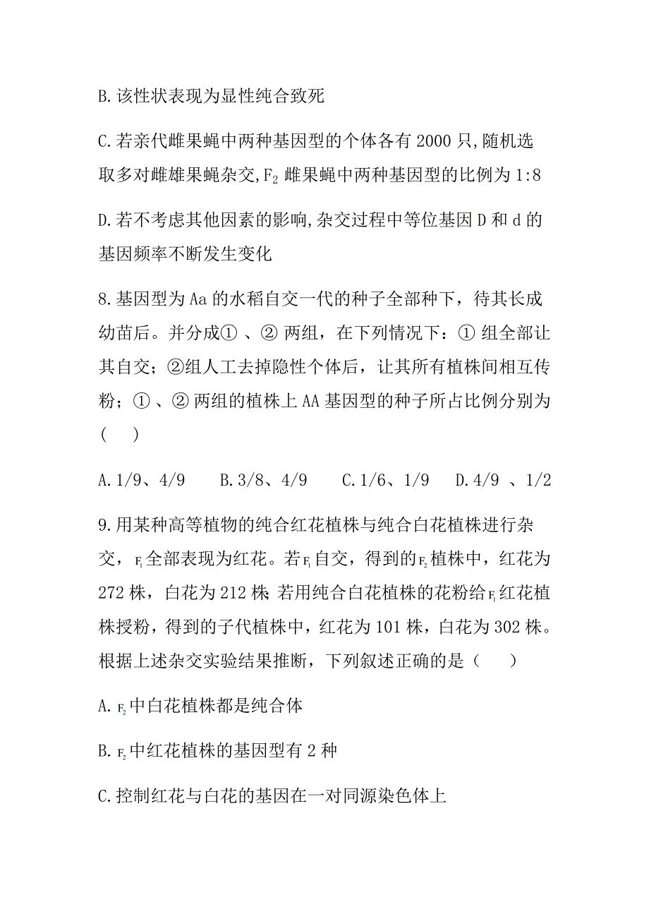 新高考生物基因的分离定律B卷_第4页