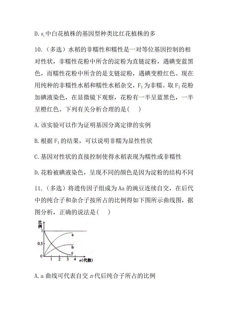 新高考生物基因的分离定律B卷_第5页