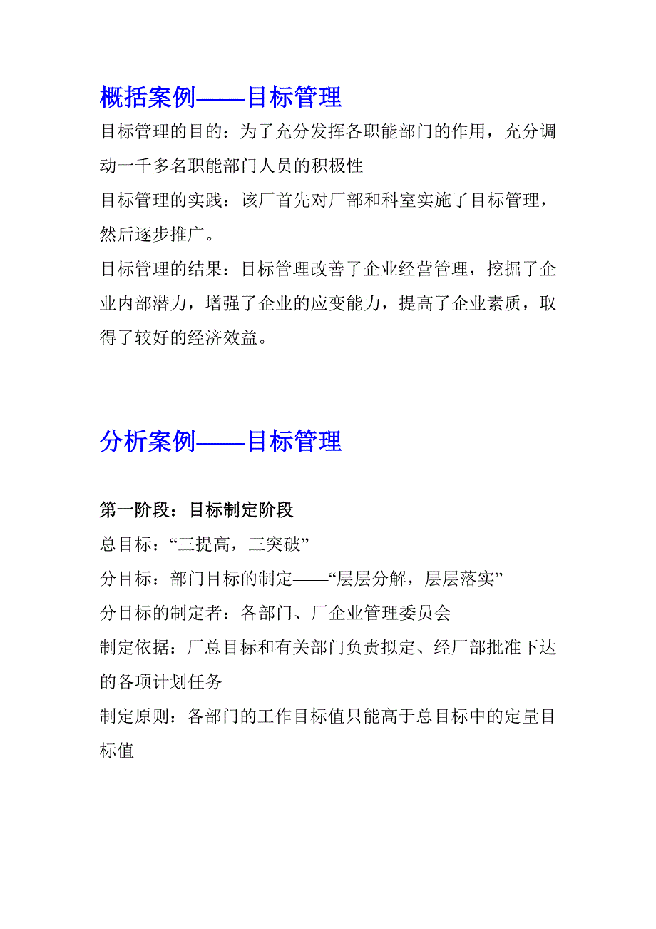 目标管理07526.doc_第2页