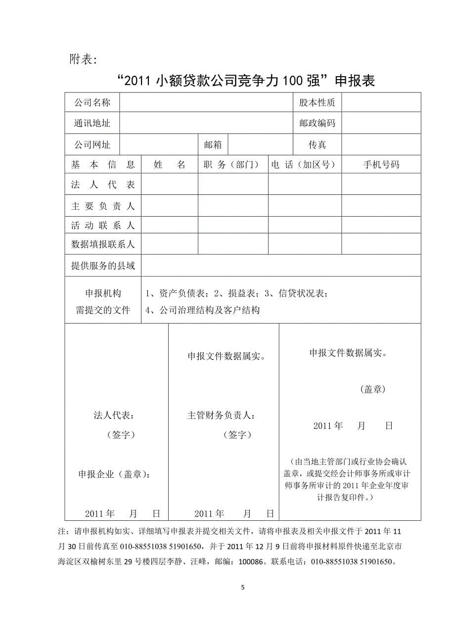 第二届中国小额信贷机构联席会年会《探索体现社会责任的中国小额信贷模式》邀请函.doc_第5页