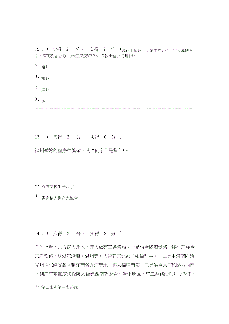 2013福建电大《民族与宗教》第一次作业答案解析_第4页