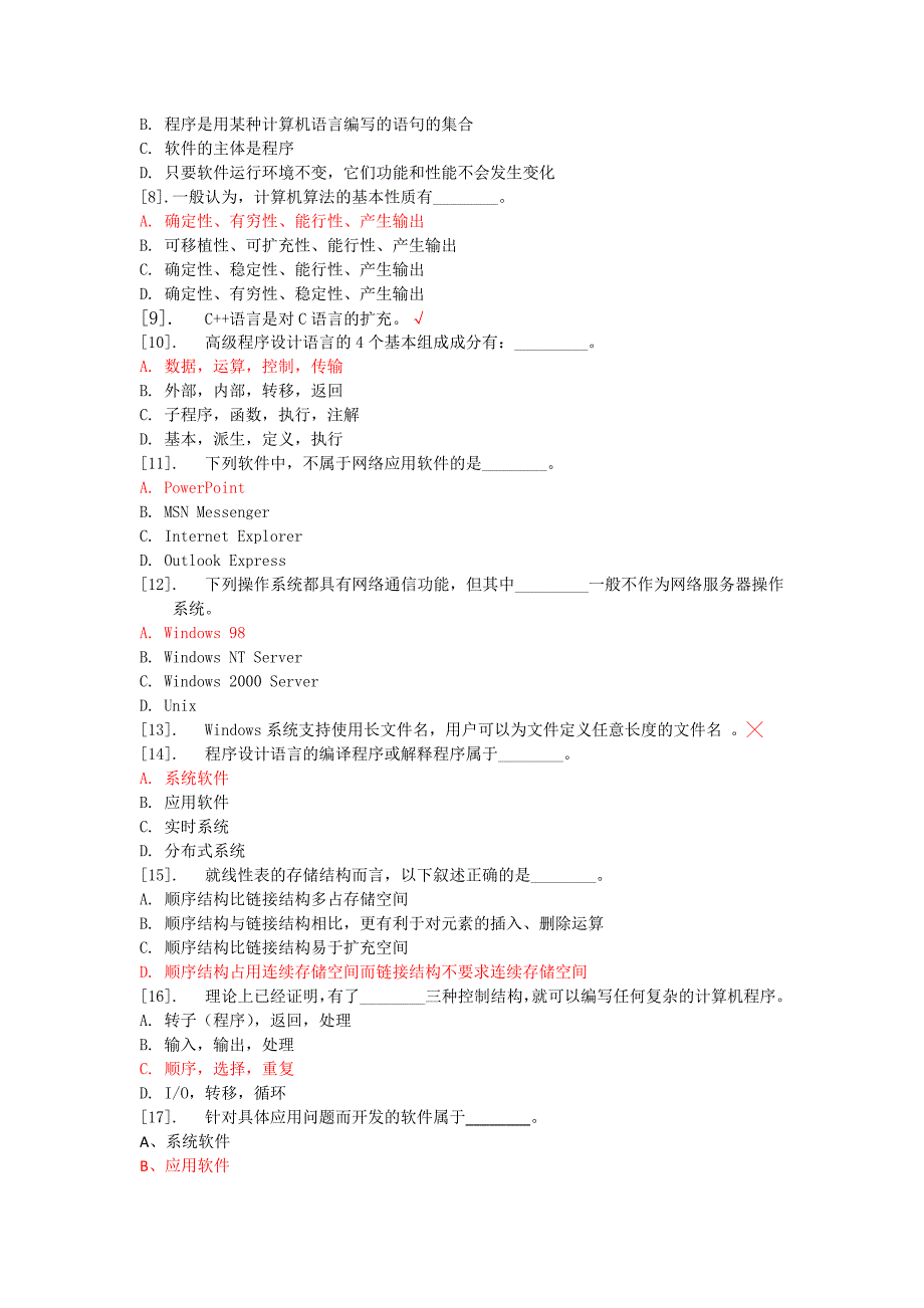 2023年计算机一级考试试题与答案_第2页