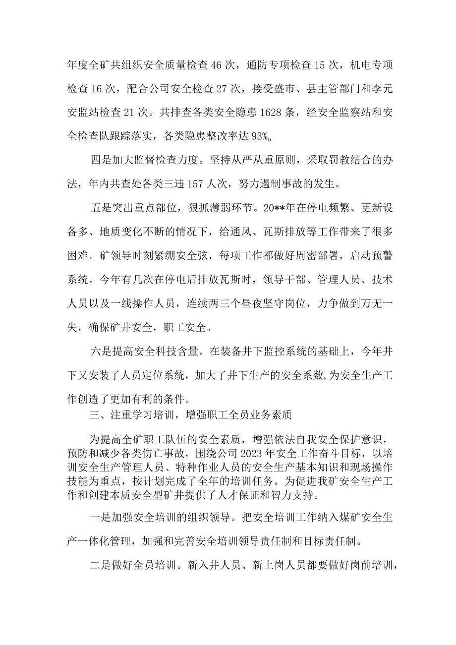 2023年煤矿安全生产月活动总结_第3页