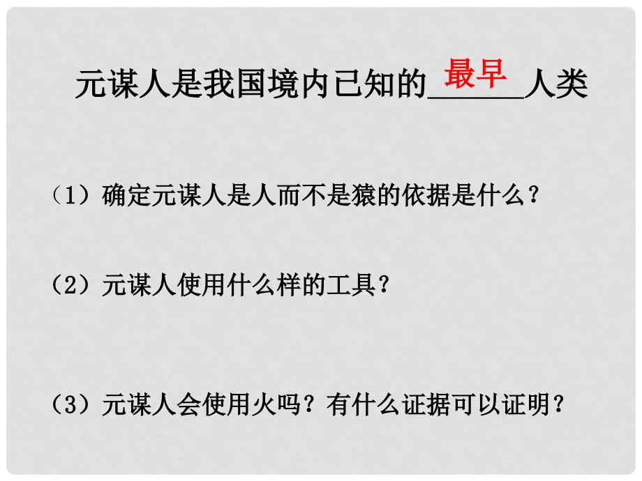 七年级历史上册 第一单元 中华文明的起源复习课件 新人教版_第4页