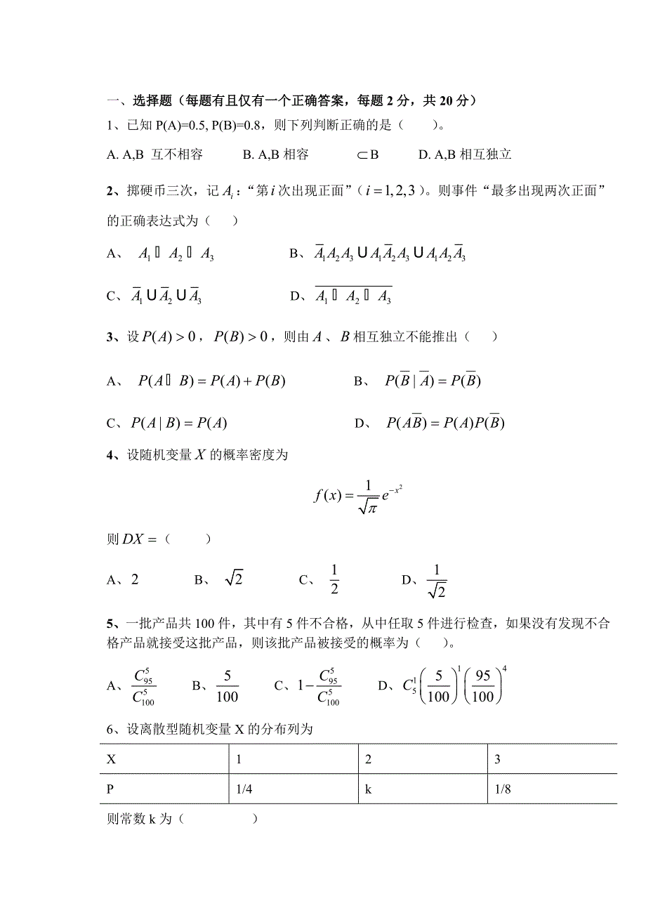 概率论习题附答案_第1页