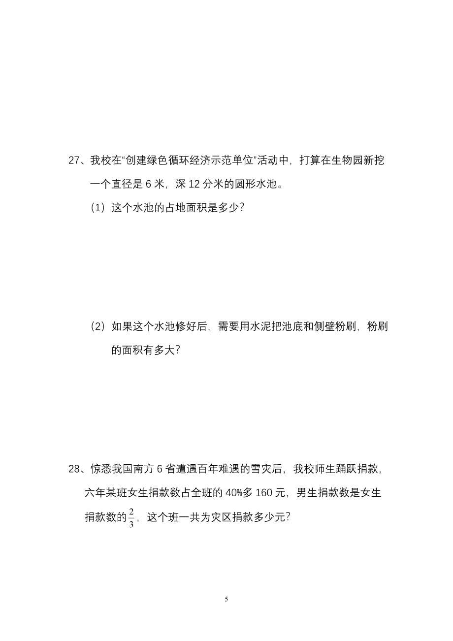 小河镇中心学校六年级数学期末测试题.doc_第5页