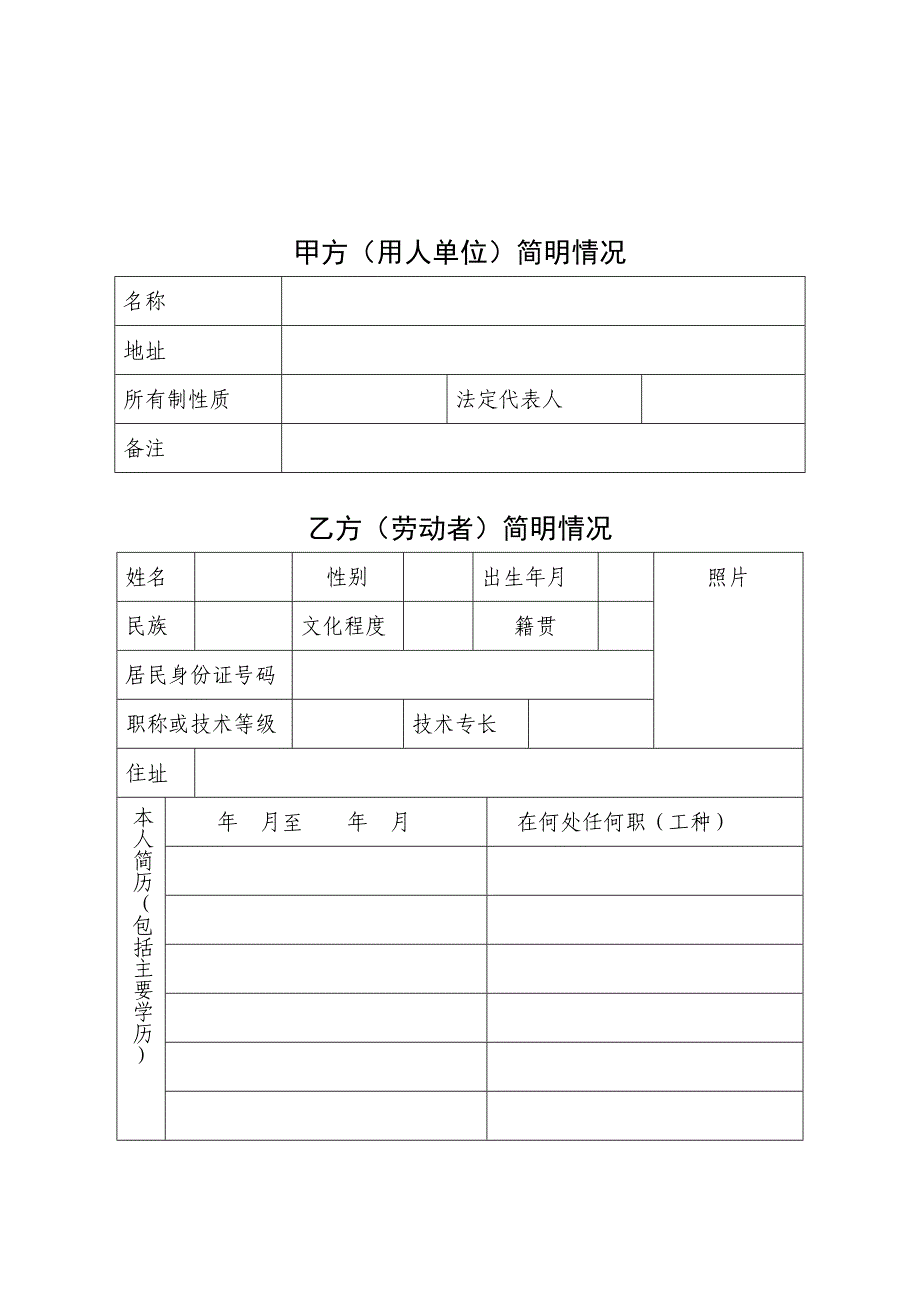 官方劳动合同模版_第3页