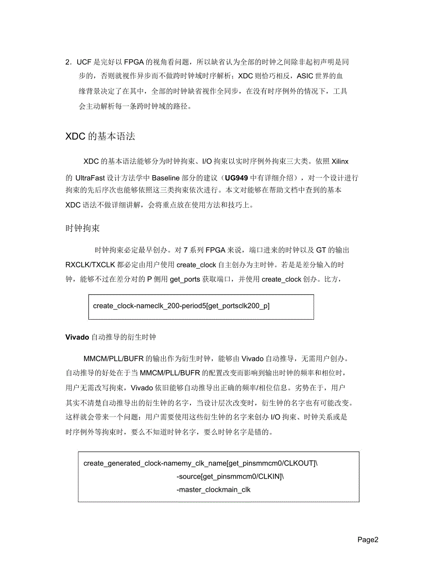 XDC约束技巧时钟篇.doc_第2页