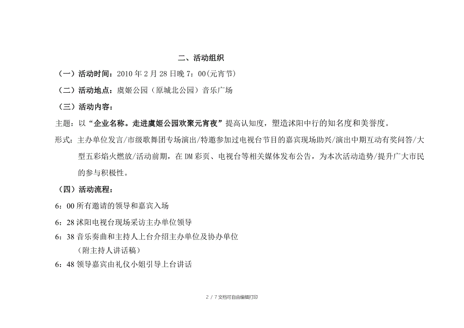 元宵节活动方案(模本)_第2页