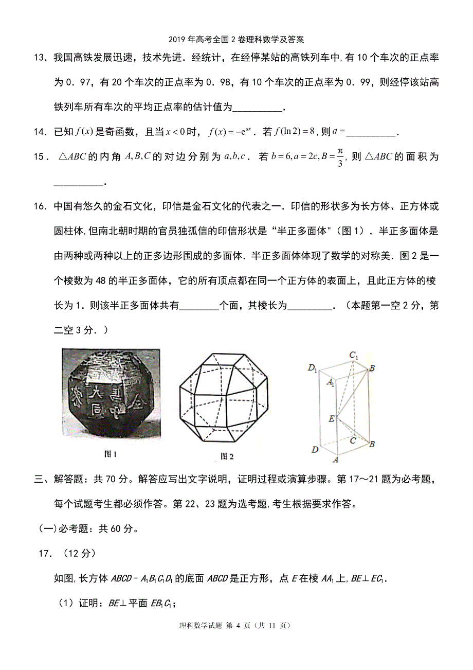 (2021年整理)2019年高考全国2卷理科数学及答案_第4页