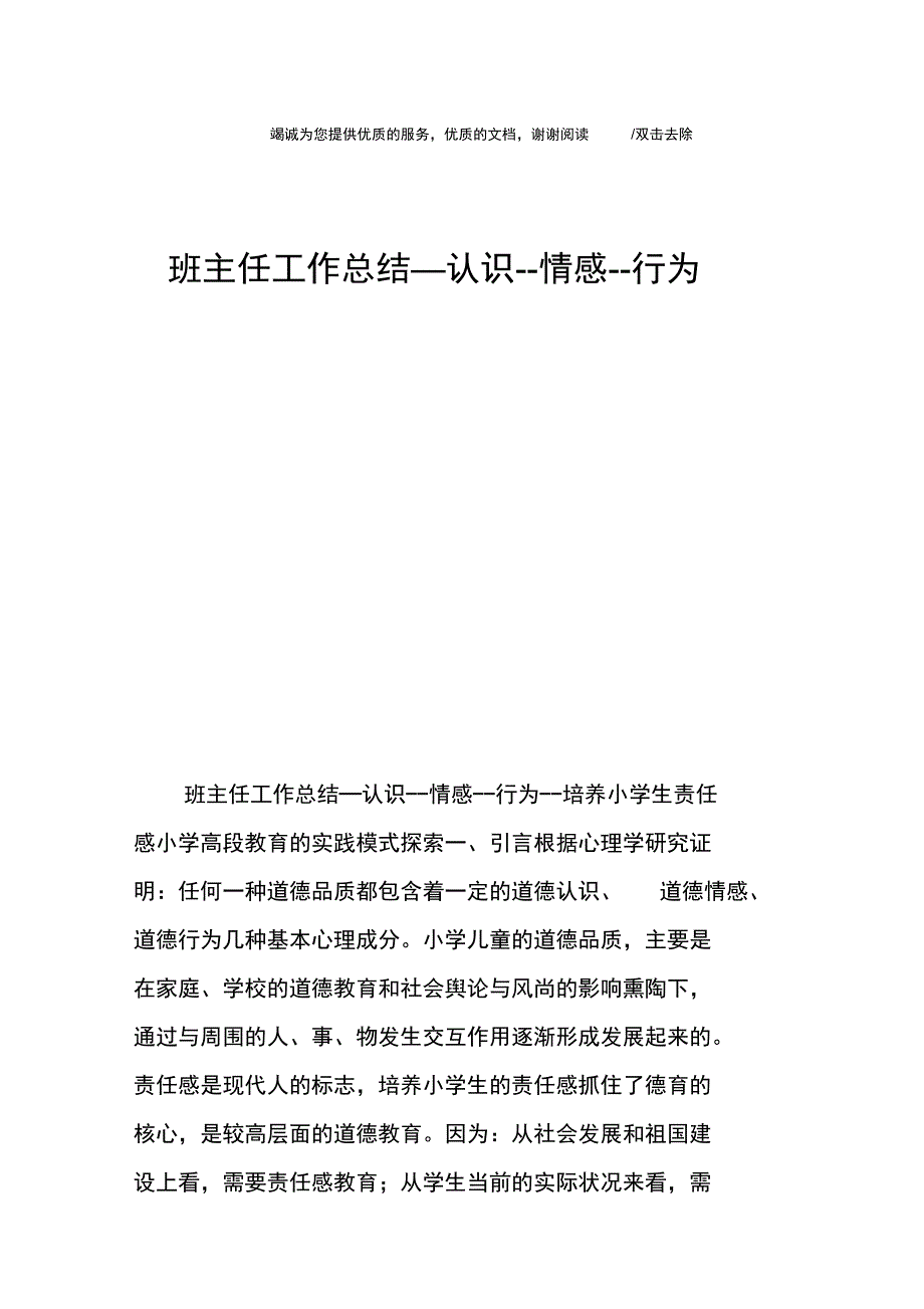 班主任工作总结_认识--情感--行为_第1页