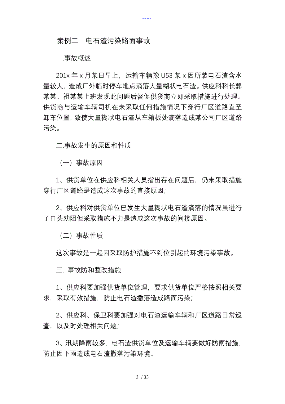 安全生产典型事故案例分析_第3页