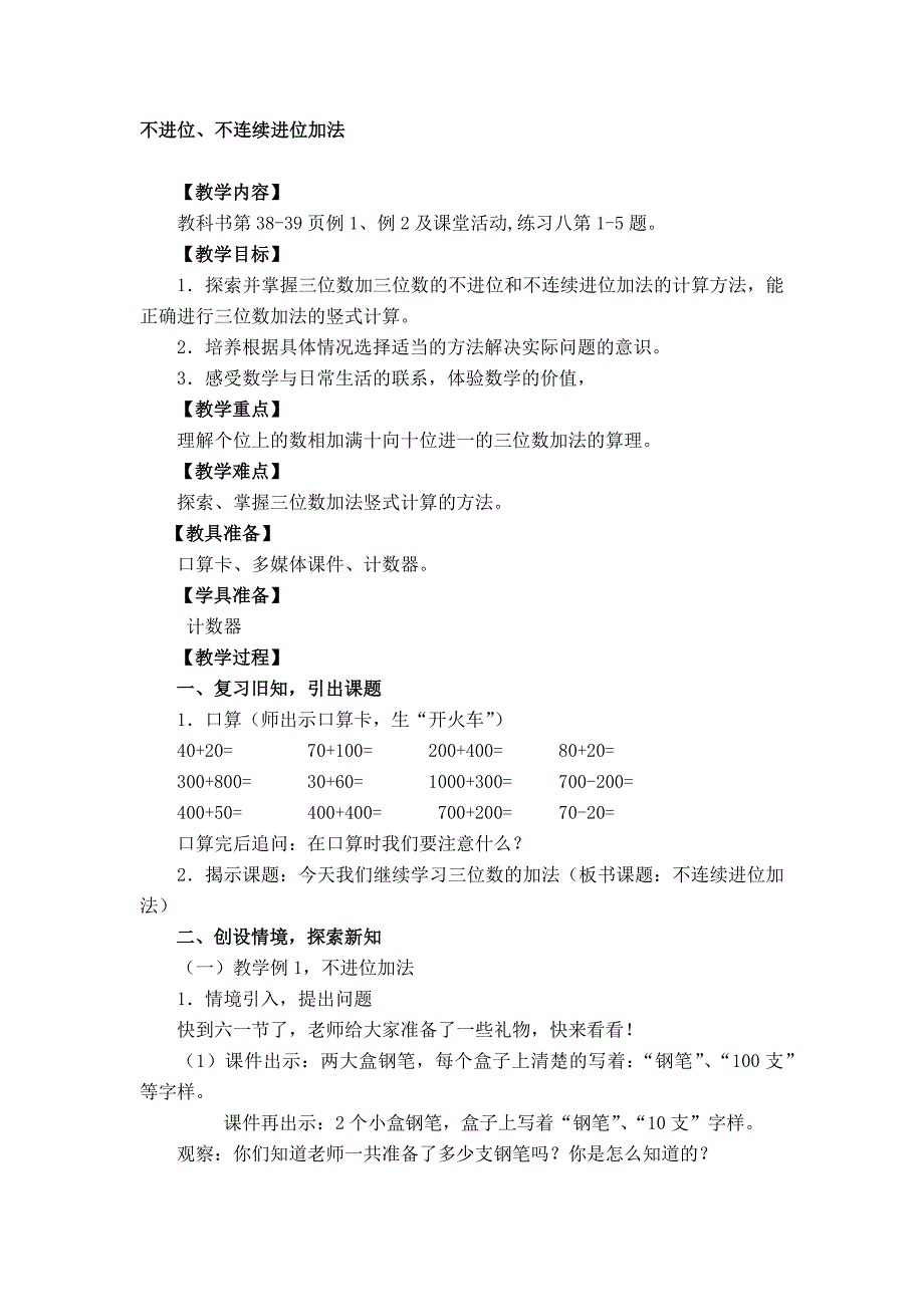 三位数加减法.docx_第1页