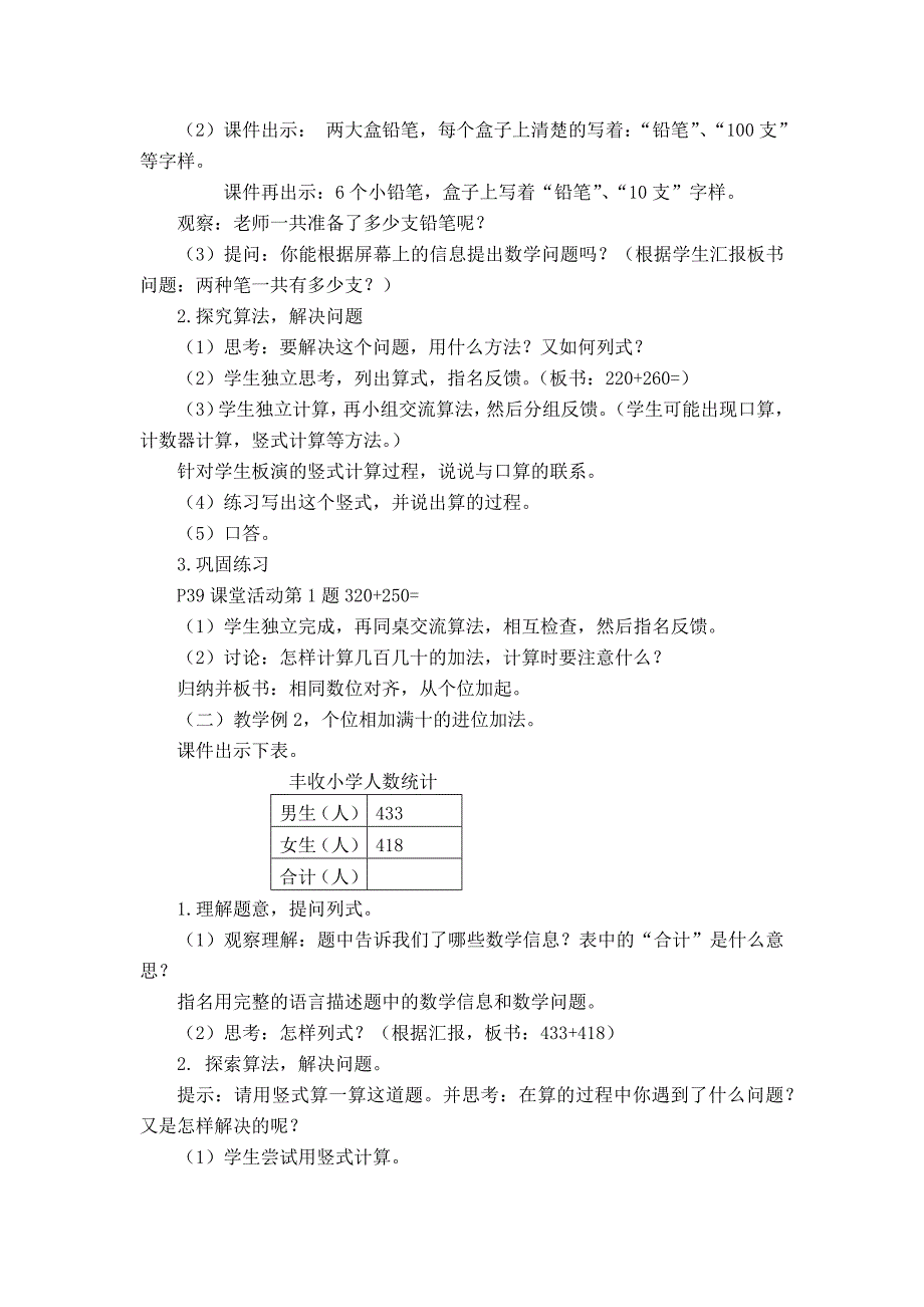 三位数加减法.docx_第2页