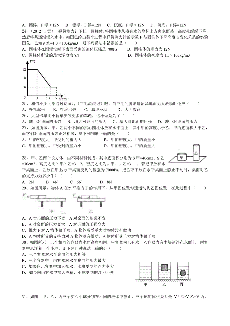 八年级下重难点训练题_第4页