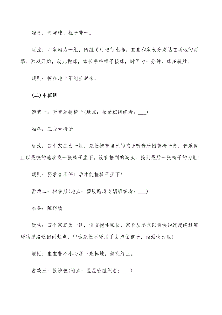 2022年幼儿园户外活动方案实施方案集锦_第4页