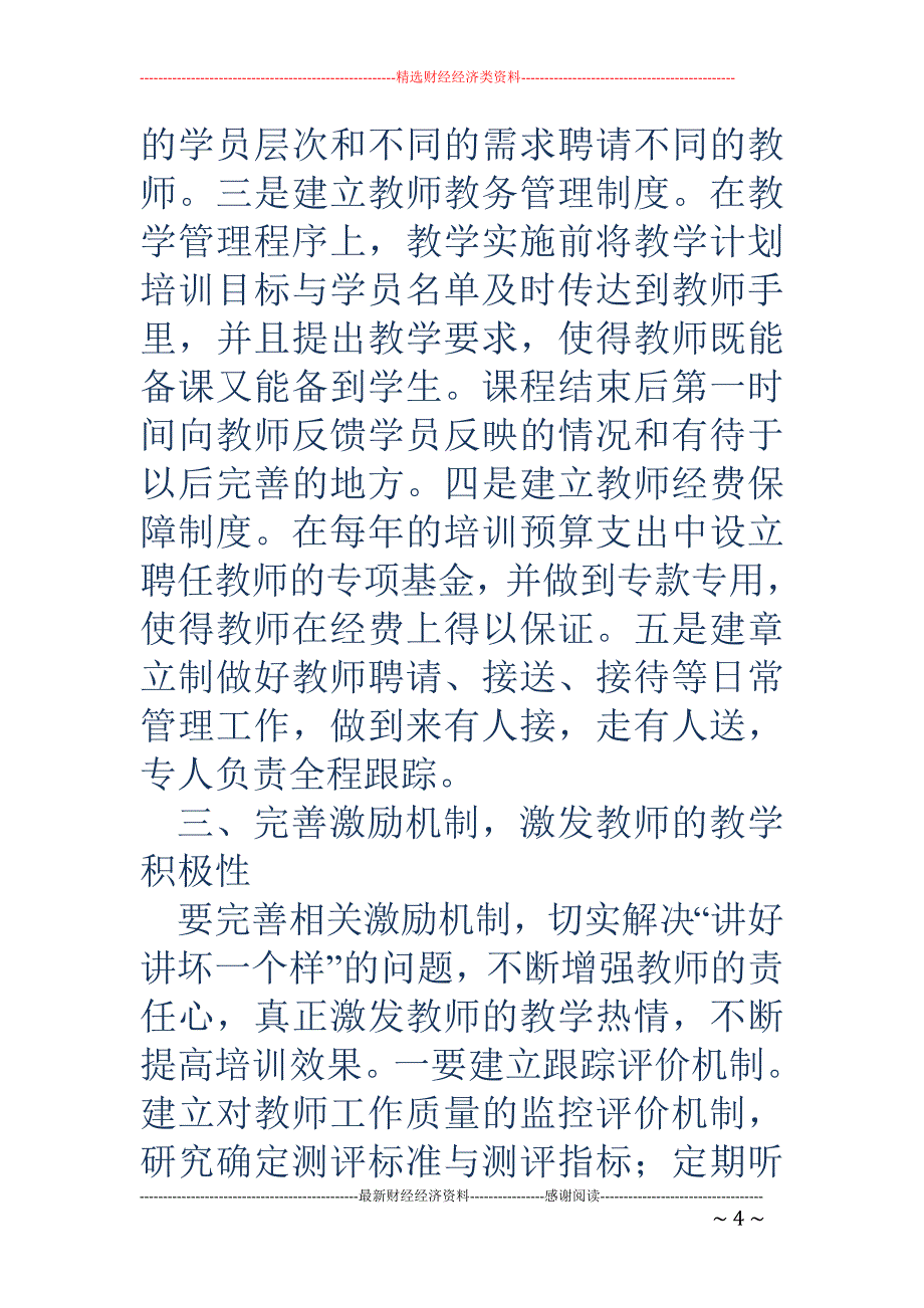 加强税务系统 师资队伍建设 切实增强税务干部教育培训_第4页