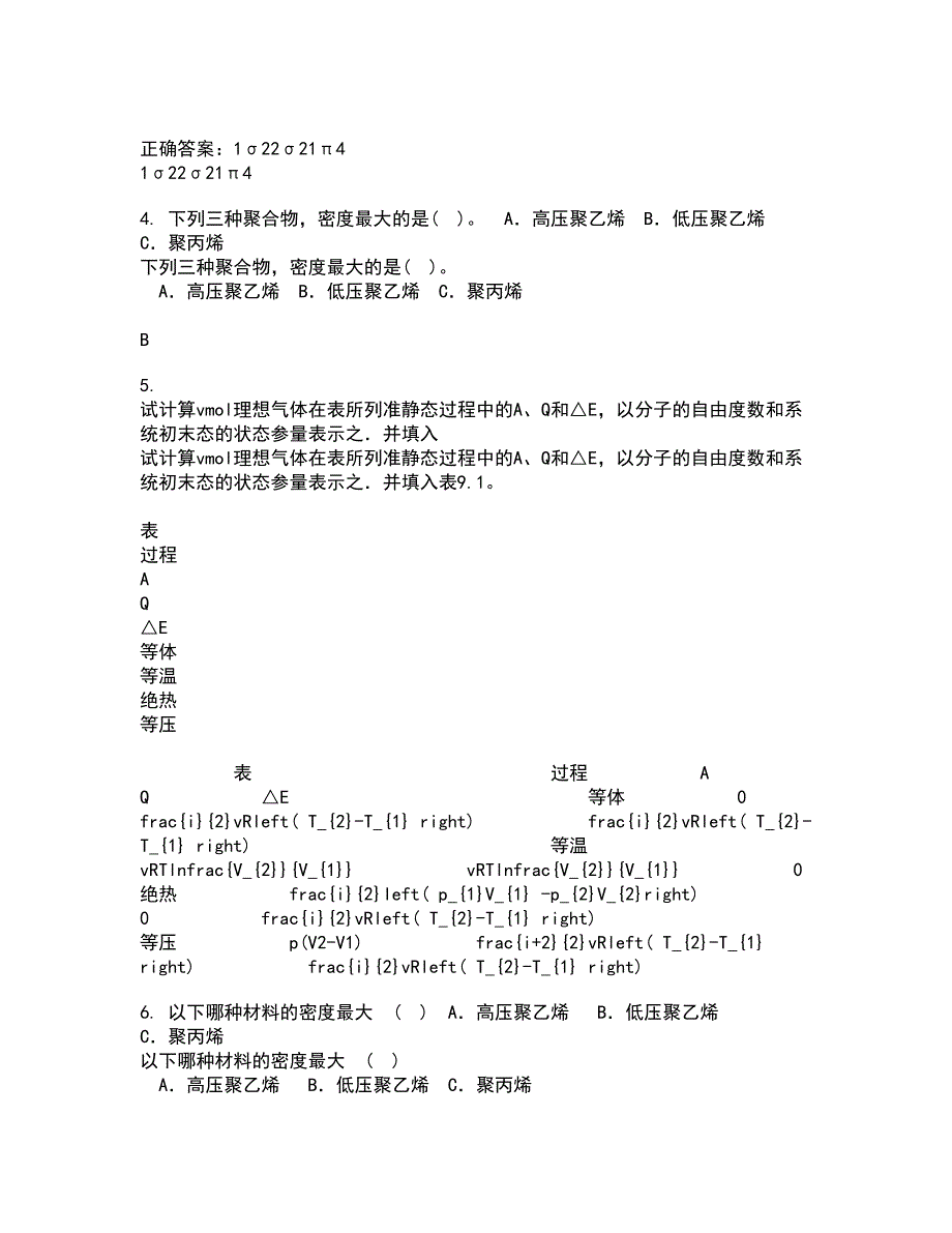 福建师范大学21春《热力学与统计物理》在线作业三满分答案79_第2页