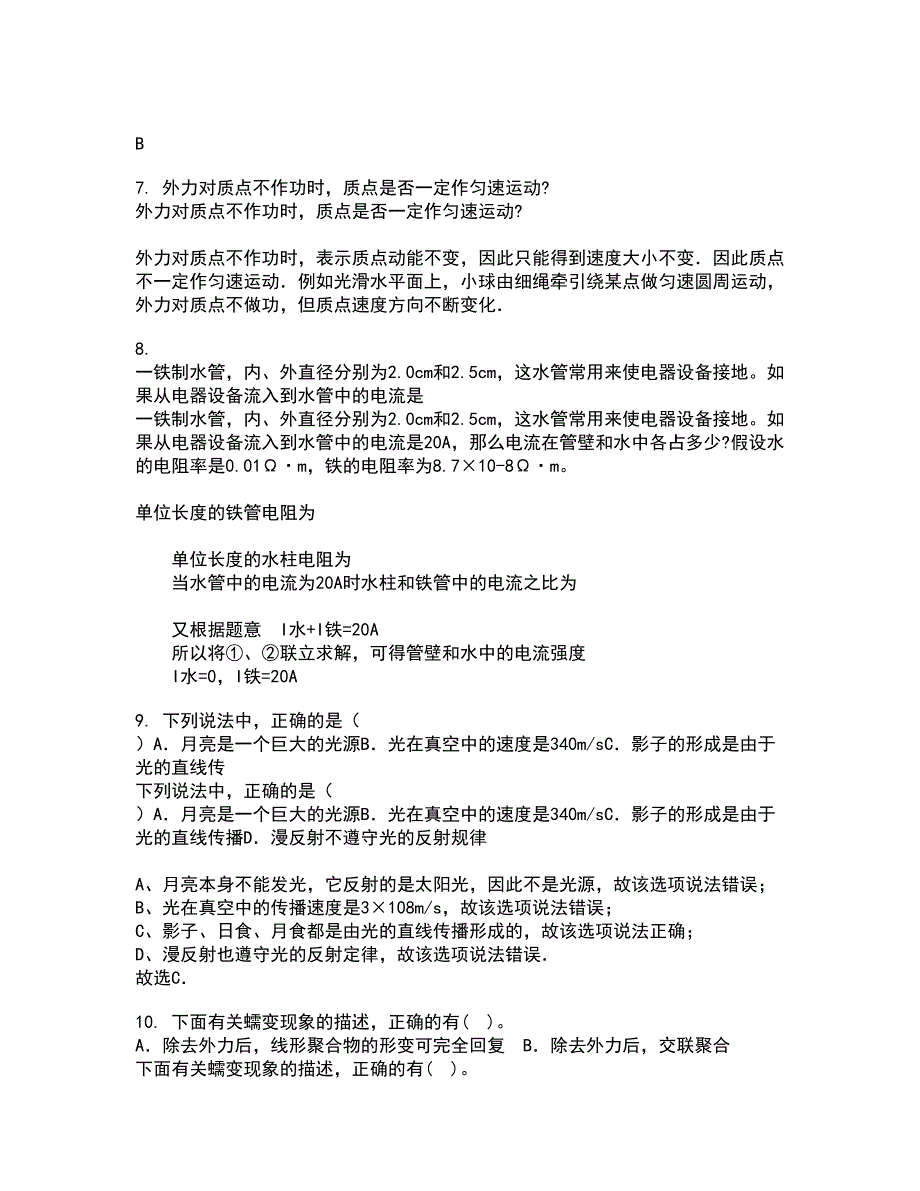 福建师范大学21春《热力学与统计物理》在线作业三满分答案79_第3页