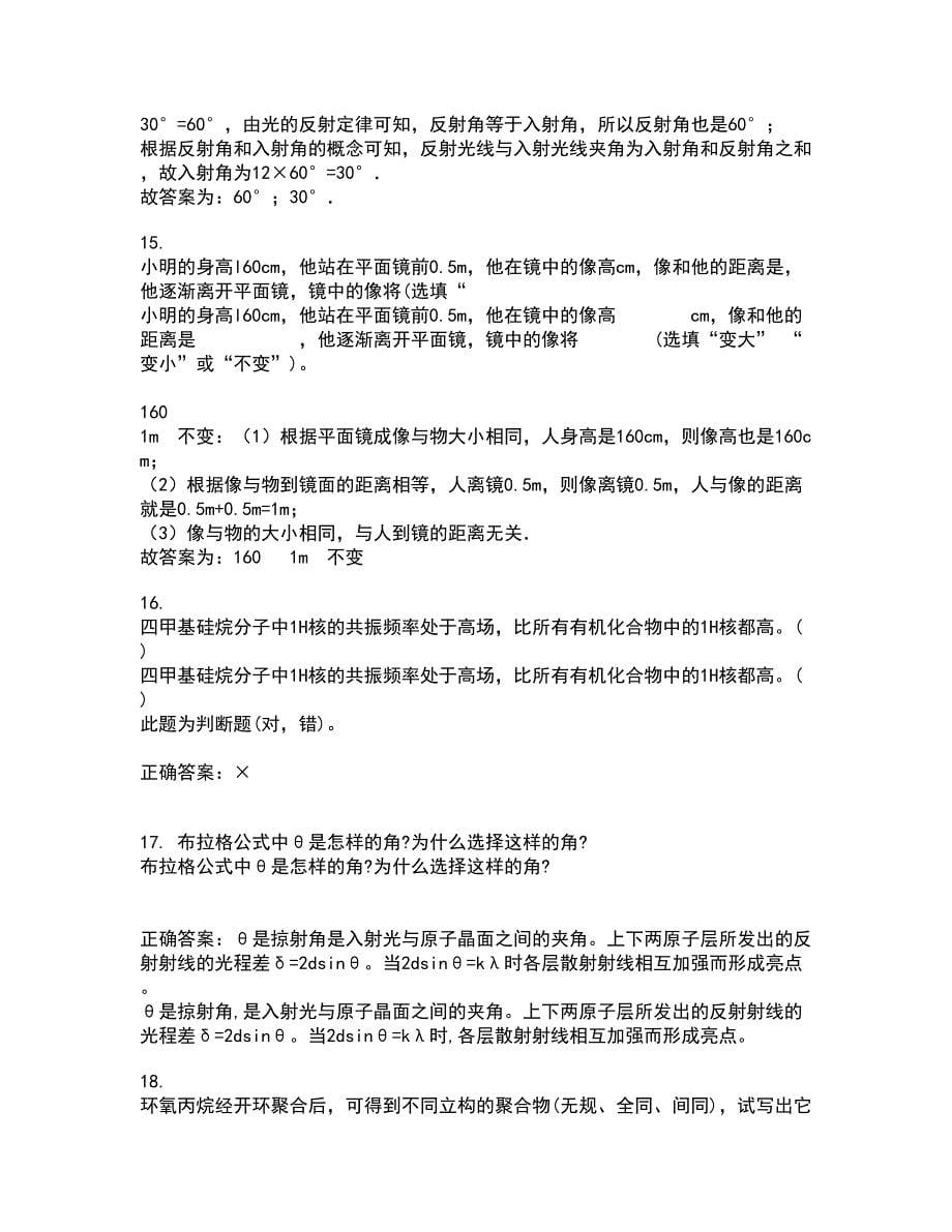 福建师范大学21春《热力学与统计物理》在线作业三满分答案79_第5页