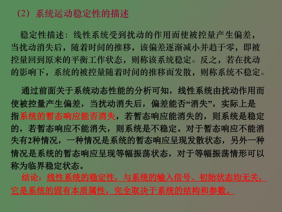 稳定性和代数稳定判据_第3页