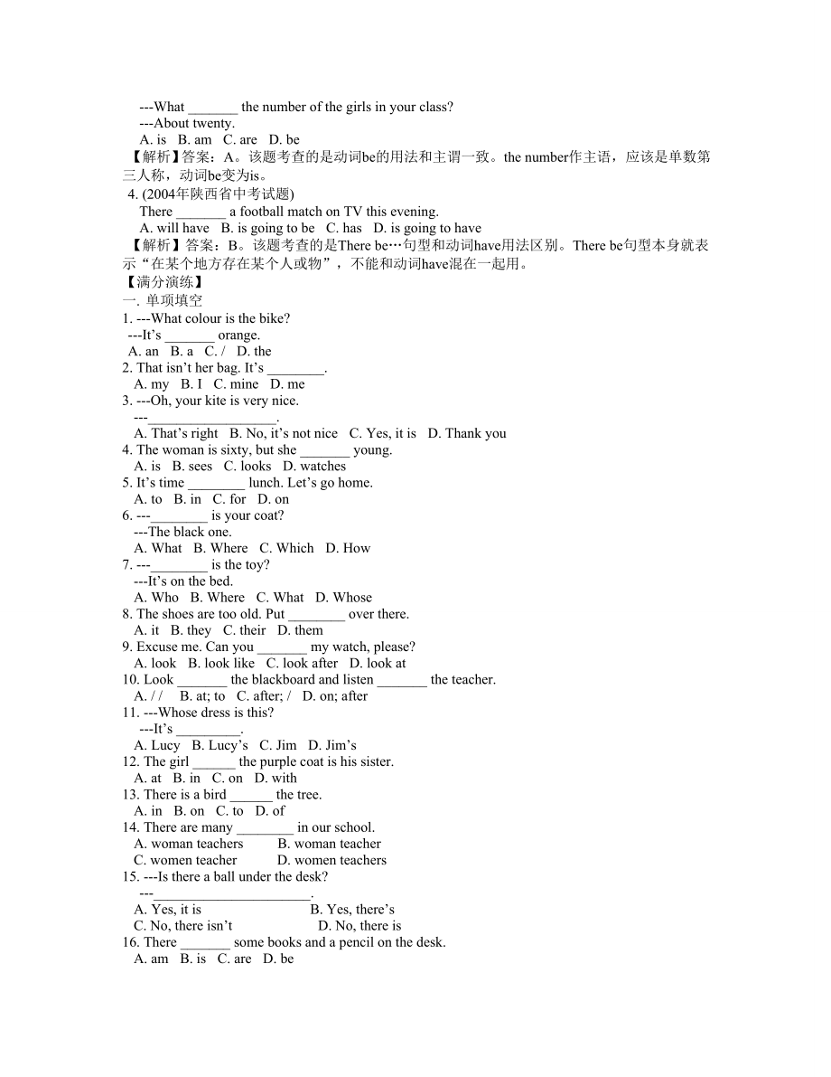 《中考英语》初中英语全程知识点总结及练习_第4页