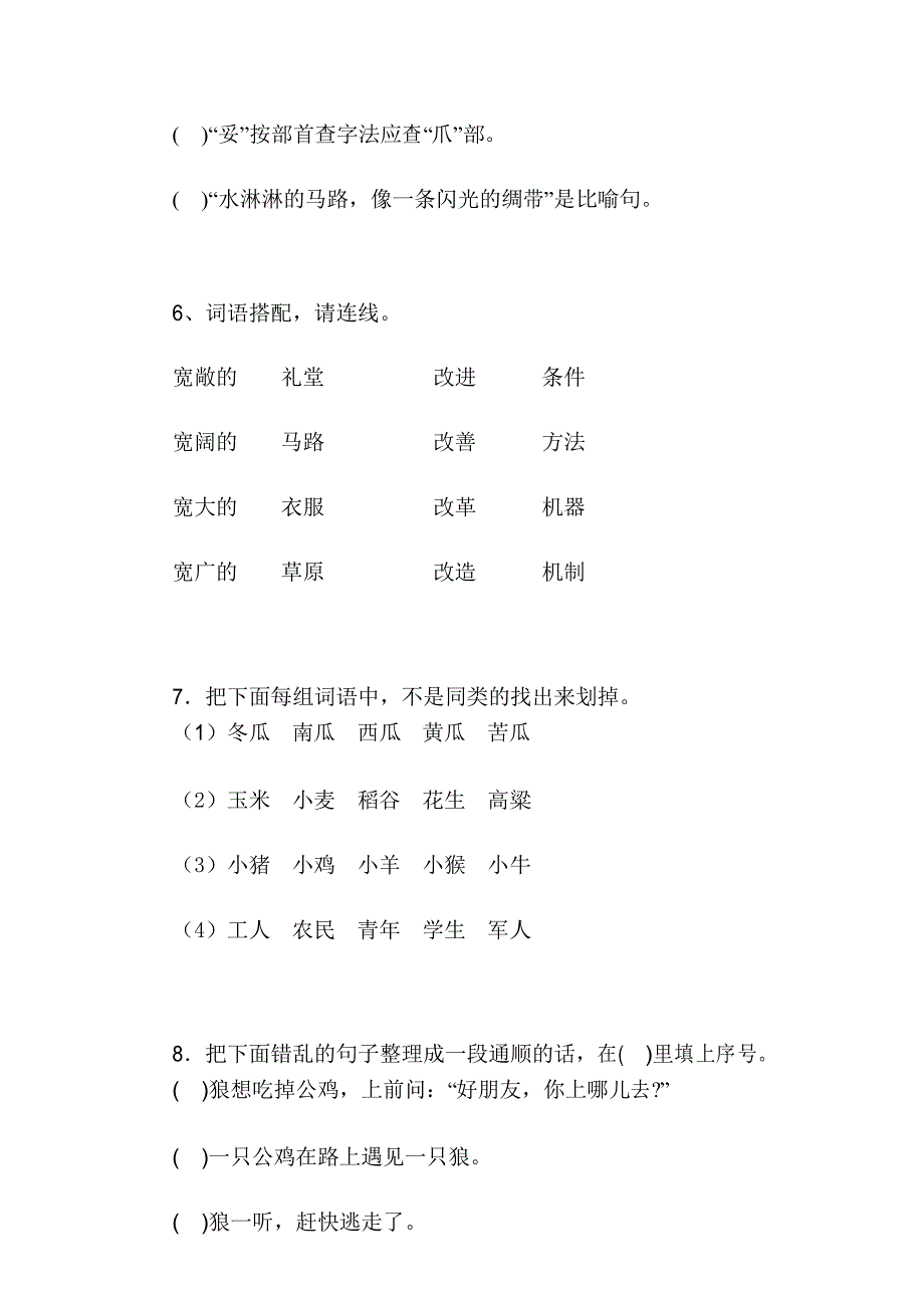 小学三年级语文基础知识竞赛试卷_第3页