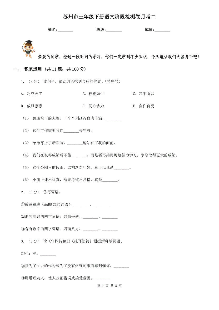 苏州市三年级下册语文阶段检测卷月考二_第1页