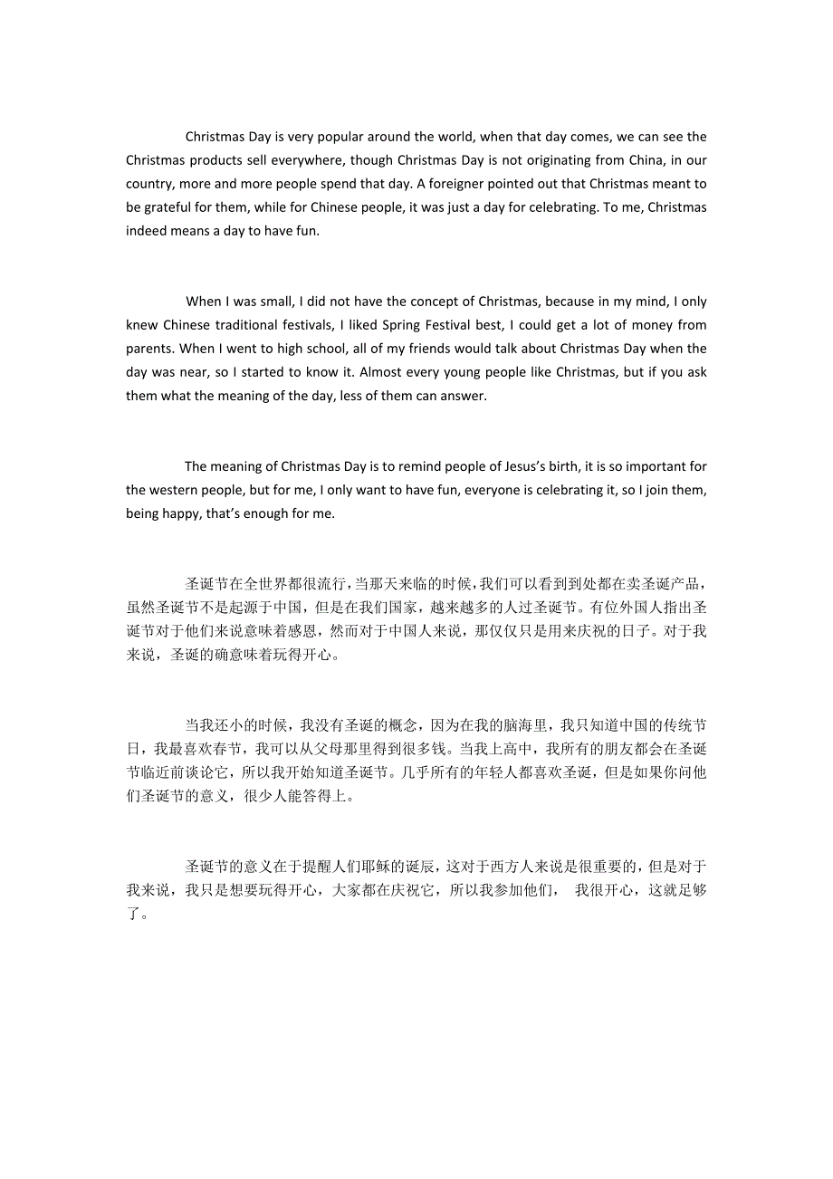 2022高中圣诞节随笔作文600字5篇_第4页