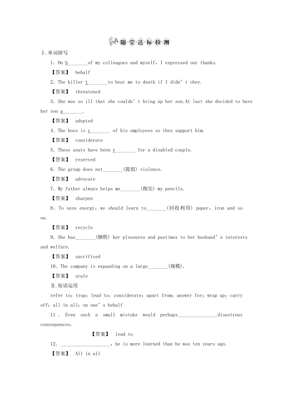 2011届高考英语第一轮随堂达标检测试题19.doc_第1页