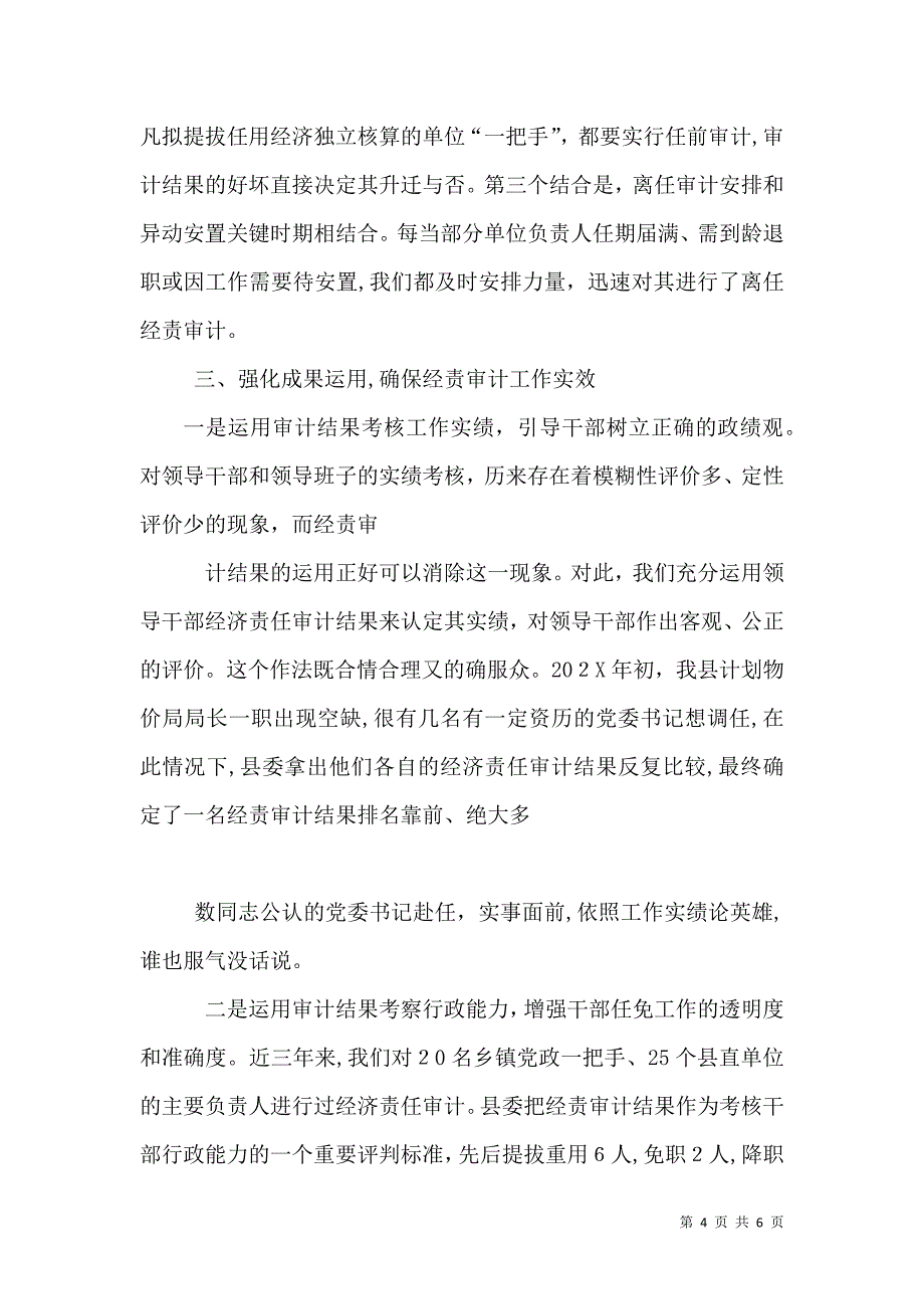 抓好经济责任审计强化干部监督管理_第4页