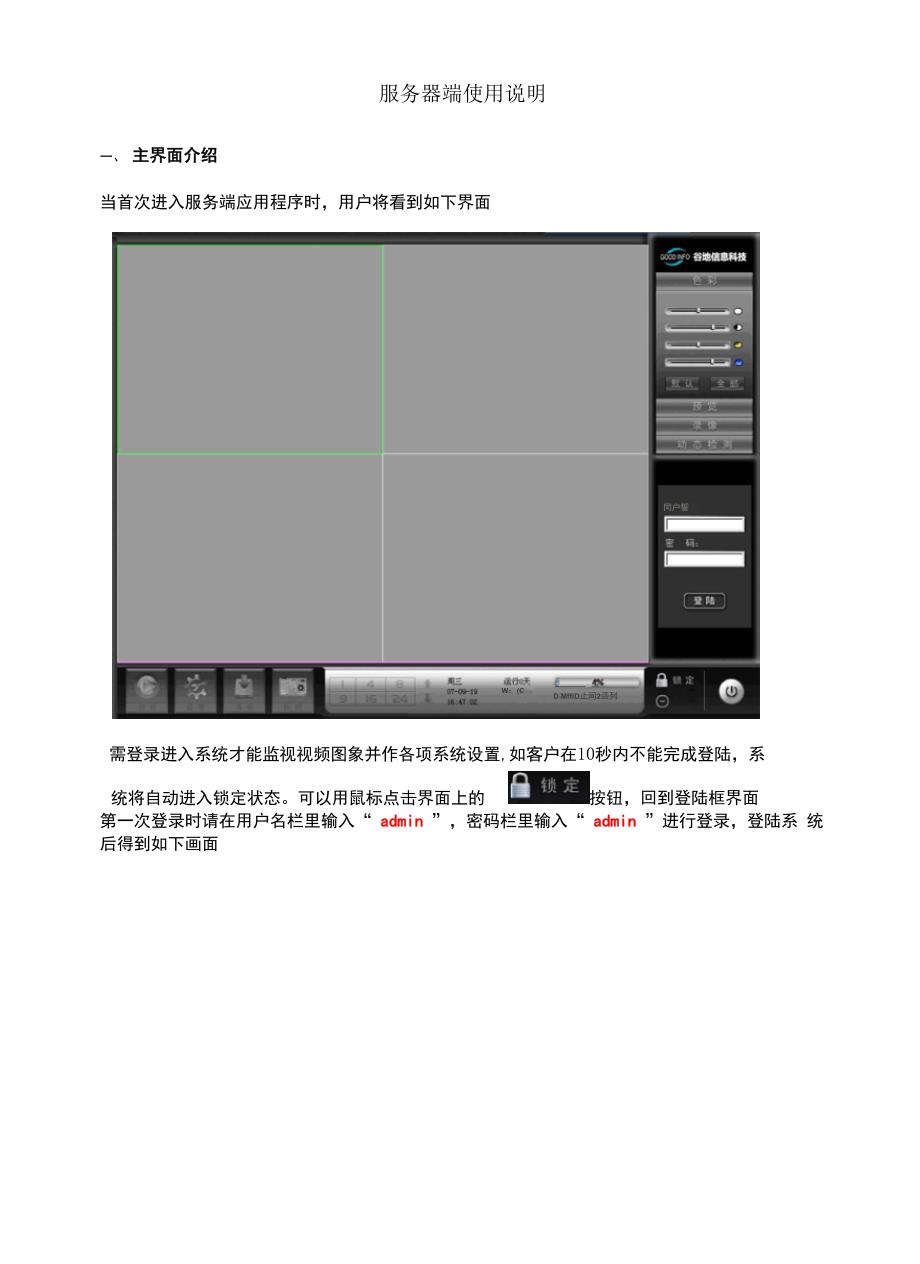 服务器端使用说明_第1页