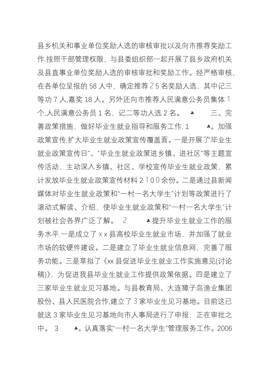 县人事局上半年工作总结.docx_第4页