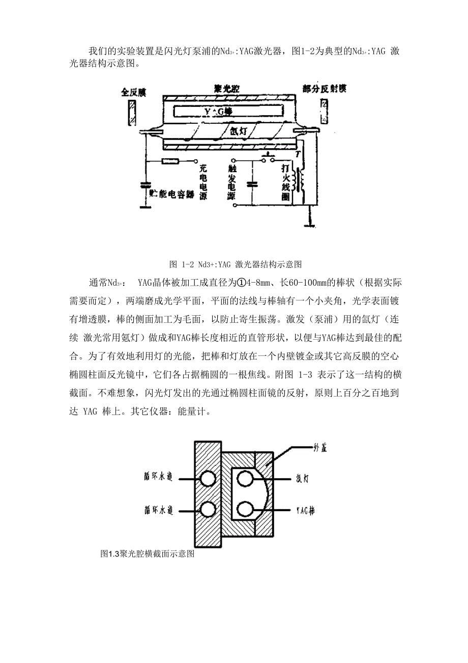 Nd3+YAG激光器的阈值与斜效率测量_第5页