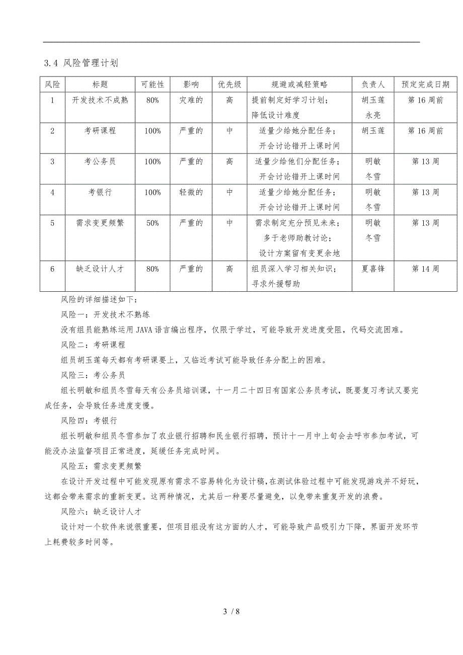 软件项目计划书(模板)_第5页