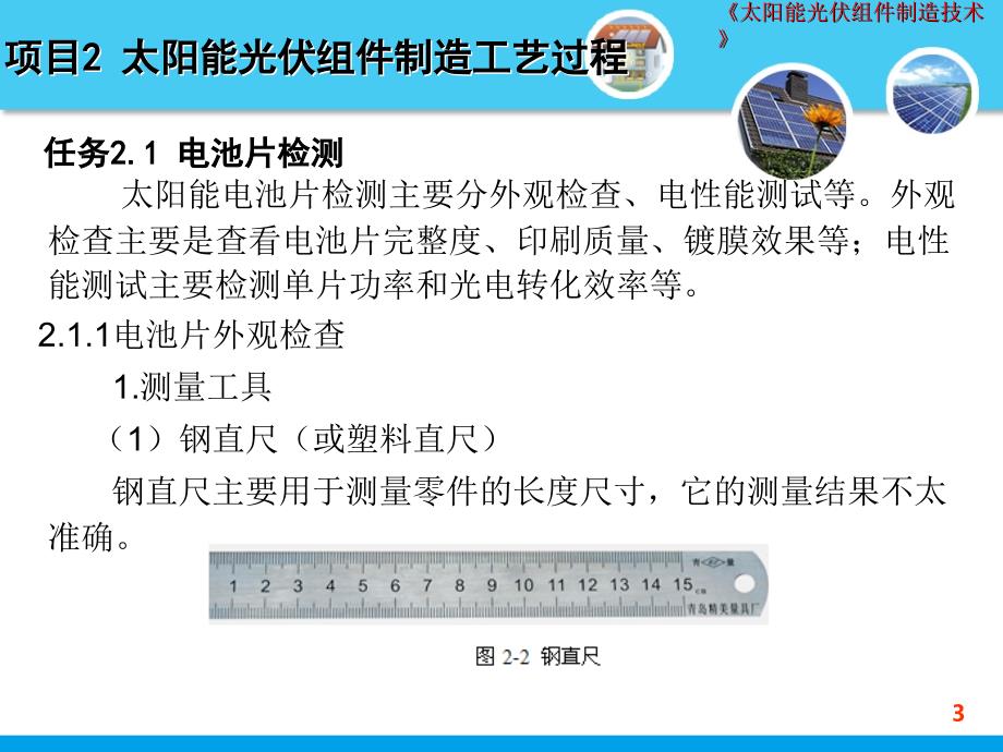 太阳能光伏组件制造工艺过程_第3页