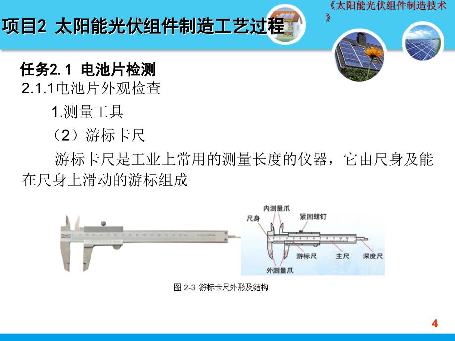 太阳能光伏组件制造工艺过程_第4页