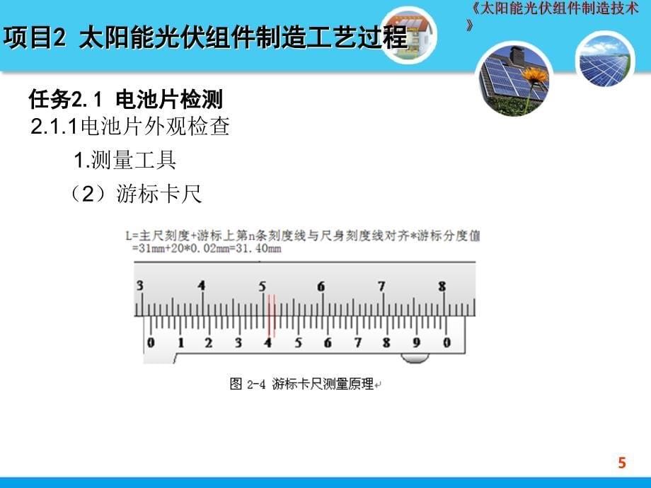 太阳能光伏组件制造工艺过程_第5页