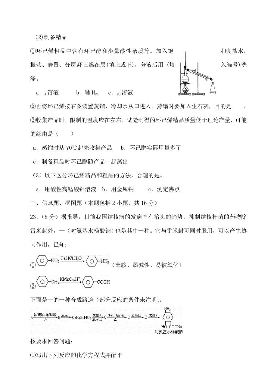 高二化学羧酸酯练习复习练习题精品_第5页